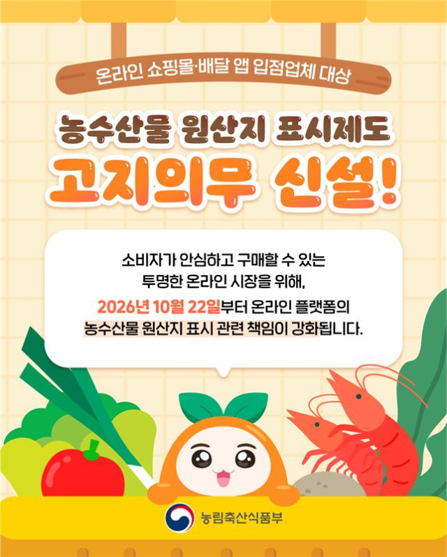 온라인몰 입점업체도 원산지 표시제도 제대로 안내받는다