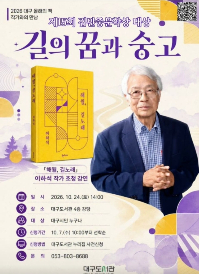 이하석 시인, 대구도서관서 '길의 꿈과 숭고' 강연