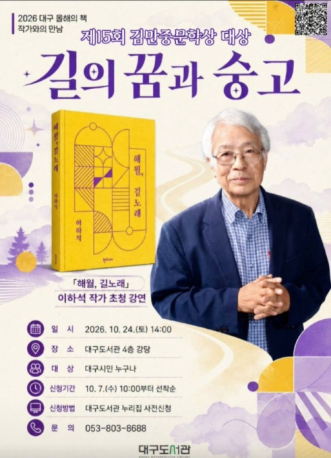 이하석 시인, 대구도서관서 '길의 꿈과 숭고' 강연