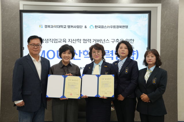 경북과학대 앵커사업단과 한국걸스카우트경북연맹은 평생직업교육 활성화와 취·창업 연계 강화를 위한 업무협약을 체결했다. 경북과학대 제공