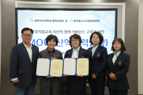 경북과학대·걸스카우트…'배움에서 취업까지 손잡았다'