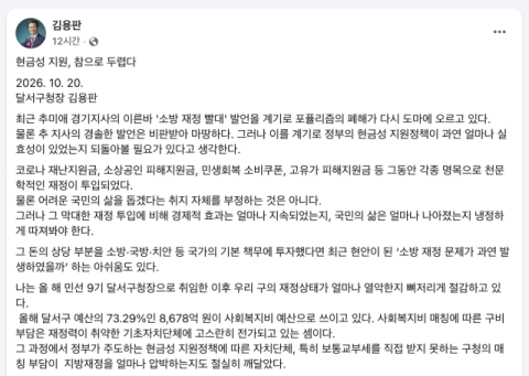 김용판 달서구청장 