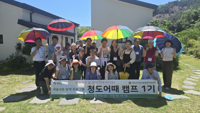 1박2일 동안 농촌생활과 지역문화를 접하면서 청도살이를 미리 그려보는 과정인 