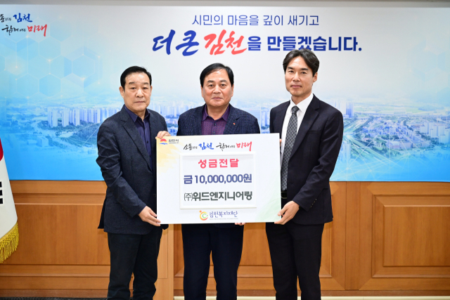 임은호(오른쪽) ㈜위드엔지니어링 대표는 지난 20일 김천복지재단(이사장 배낙호)에 어려운 이웃을 위한 성금 1천만원을 기탁했다. 김천시 제공