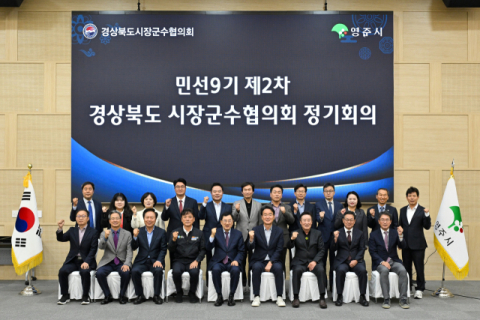 경북 시장·군수협의회 영주 선비세상에서 정기회 열어…문화유산 토지보상 등 현안 논의