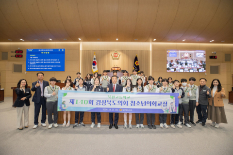 칠곡 북삼고 학생 23명, 경북도의회서 민주주의 체험