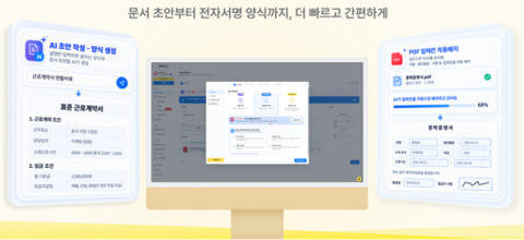 와이더랩 '페이싸인' 전자문서 작성부터 서명 양식까지 자동화