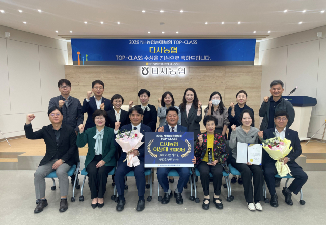 다사농협, NH농협손해보험 'Top-Class' 사무소 선정