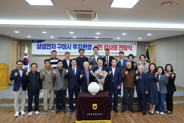 구미 강동 주민들, 삼성전자 미래 로봇 투자에 감사패 전달