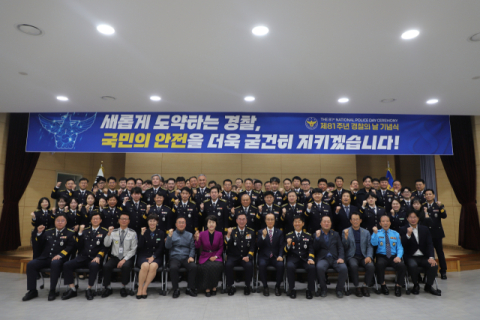 구미경찰서, 제81주년 경찰의날 기념식 개최
