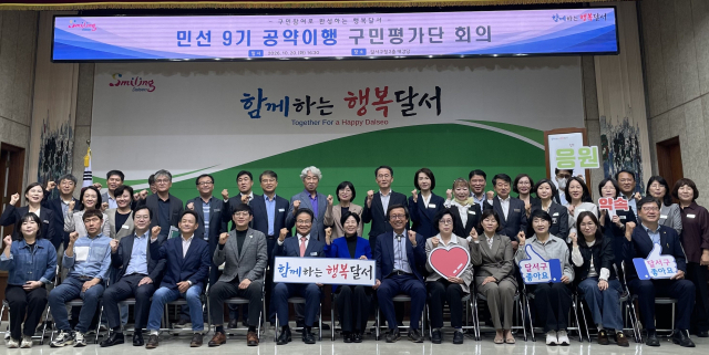 대구 달서구, 민선9기 공약이행 구민평가단 출범