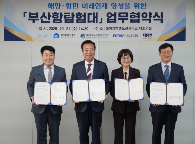 부산항만공사와 부산 중구청, 부산서부교육지원청, HMM오션서비스 관계자들이 