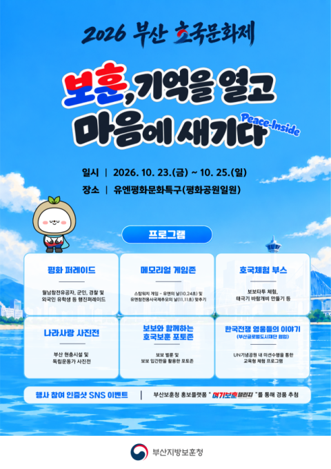 체험으로 되새기는 보훈의 가치…부산서 호국문화제