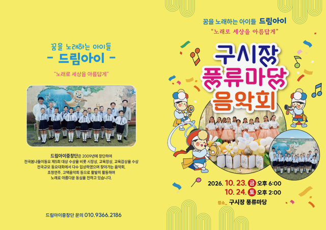 안동지역 어린이중창단 