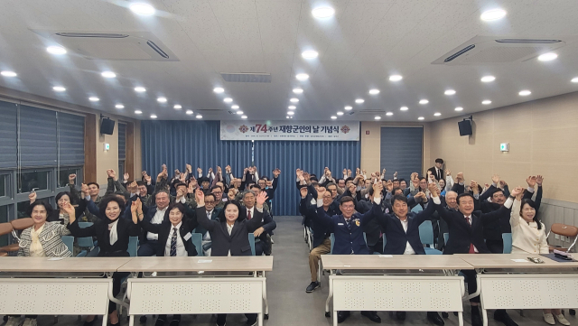 칠곡군재향군인회 제74주년 재향군인의 날 기념식.
