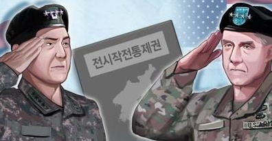 [주은식의 페리스코프]전작권 전환과 환수의 차이, 그리고 전제조건