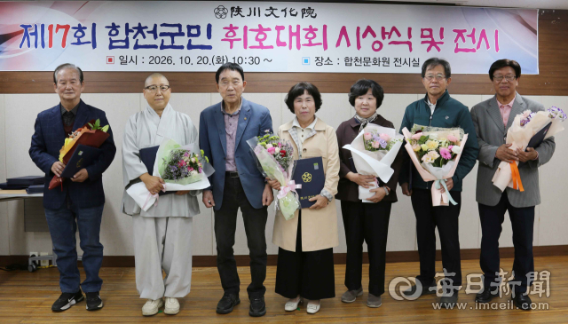 지난 20일 경남 합천문화원에서 열린 제17회 합천군민휘호대회 시상식에서 수상자들이 상장과 꽃다발을 들고 기념촬영을 하고 있다. 합천군 제공