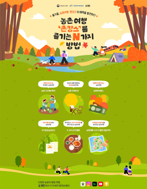 '촌캉스' 가방 꾸리면 내 취향 농촌여행 알려준다