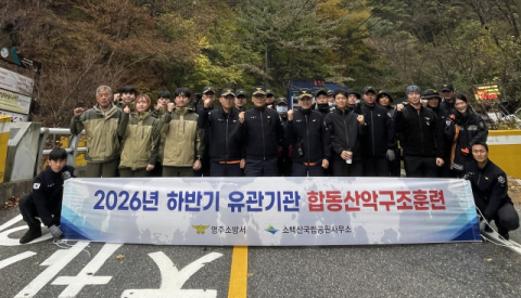 영주소방서, 소백산 산악사고 대응 실전훈련 펼쳐