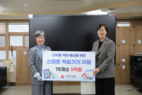 대구사회복지공동모금회, 스마트 학습기기 지원…디지털 격차 해소 나서