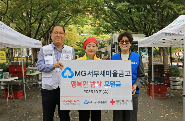 서부새마을금고는 지난 21일 대구 두류공원에서 대한적십자사 대구지사에 급식 후원금을 전달하고, 결식 장년 및 노년층 1천여명을 대상으로 따뜻한 식사를 지원했다. 왼쪽부터 고홍원 대한적십자사 대구지사 사무처장, 권미경 대한적십자사봉사회 달서구협의회장, 이두례 서부새마을금고 이사장. 대한적십자사 대구지사 제공