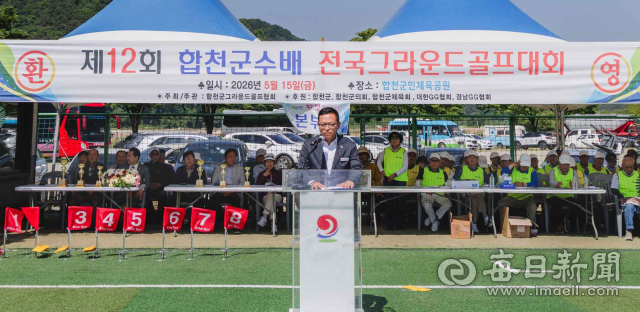 지난 5월 15일 합천군민체육공원에서 열린 제12회 합천군수배 전국그라운드골프대회 개회식에서 대회 관계자가 인사말을 하고 있다. 합천군 제공