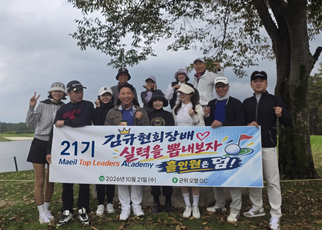 매일탑리더스 아카데미 21기, 친선 골프대회 개최