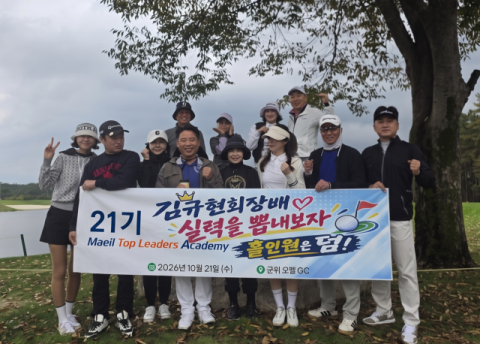 매일탑리더스 아카데미 21기, 친선 골프대회 개최