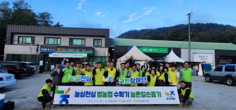 경북농협, 안동 와룡면서 수확기 농촌일손돕기