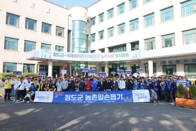 국제로타리 3700지구, 청도군서 감따기 봉사활동