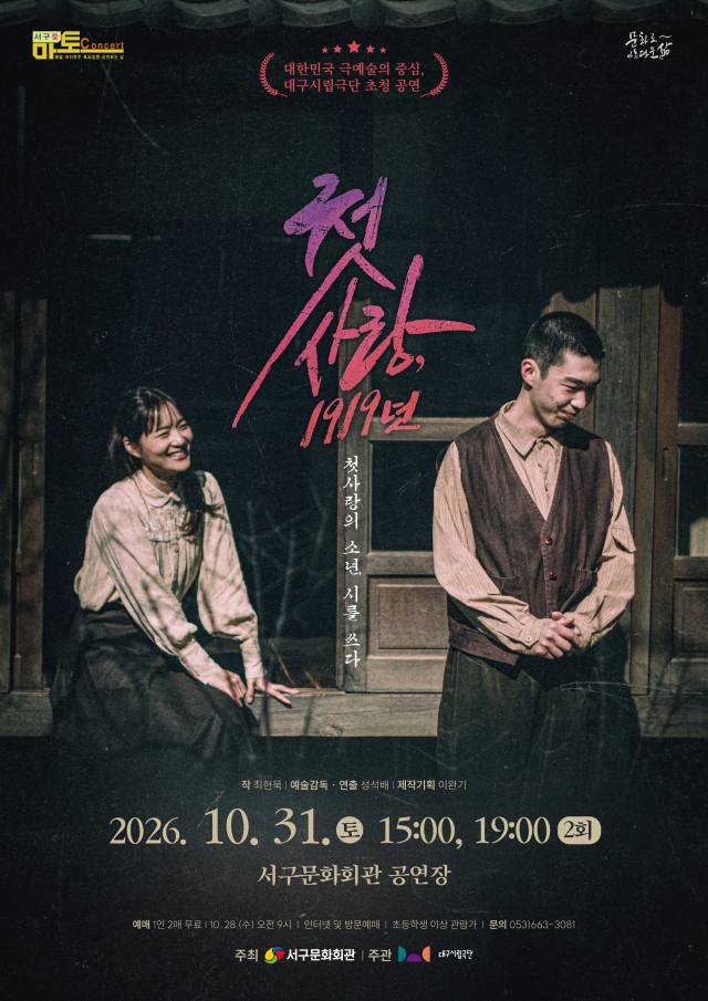 대구시립극단 연극 