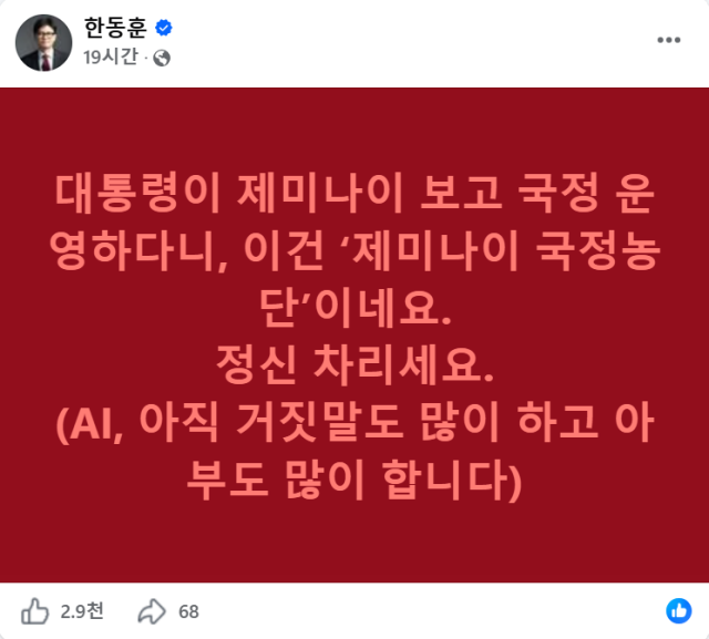/한동훈 무소속 의원 페이스북