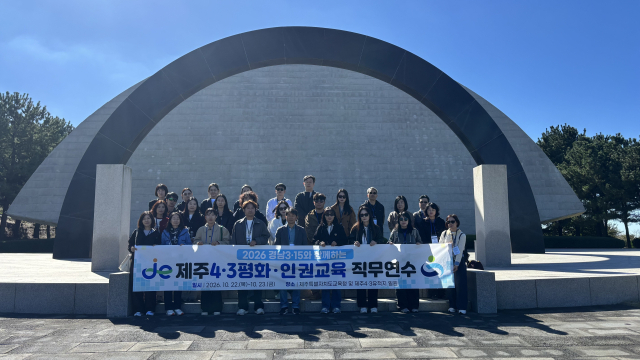 경남도교육청의 제주 4·3 평화·인권교육 직무연수 사진.