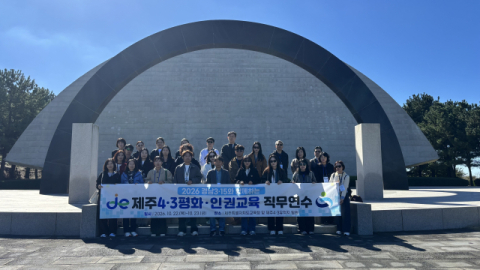 경남·제주, 민주와 평화의 현대사 현장에서 맞손