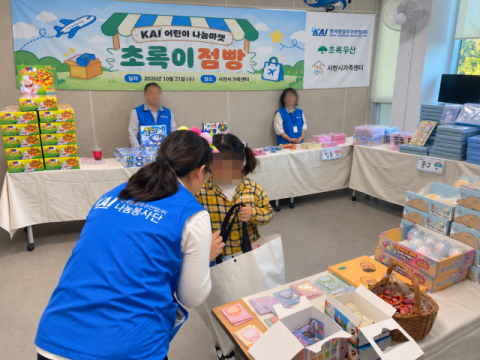 초록우산-KAI, 'KAI와 함께 하는 어린이 나눔마켓' 초록이 점빵 개최