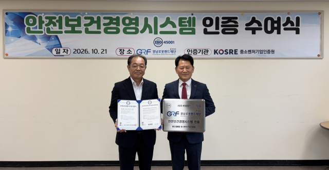 중소벤처기업인증원 엄진엽 원장(오른쪽)과 경남로봇랜드재단 박태훈 원장이 ISO 45001(안전보건경영시스템) 인증 수여식 후 함께 기념촬영을 하고 있다.