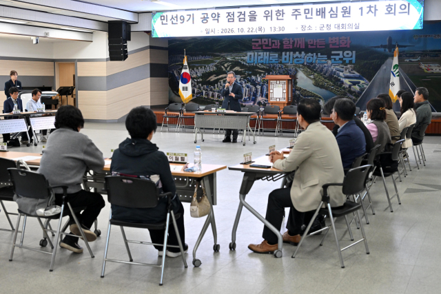 대구 군위군이 민선 9기 공약 실천의 완성도를 높이고자 주민배심원 30명을 위촉하는 등 본격적인 공약 실천 계획 수립에 나섰다. 군위군 제공.