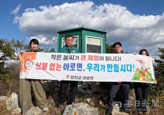 합천군 야로면 직원들은 21일 가을철 산불 조심 기간을 앞두고 미숭산 산불감시초소를 찾아 시설과 감시 장비 등을 점검했↓다. 합천군 제공