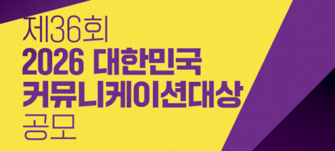 사보협회 '커뮤니케이션대상' 출품작 공모…카드뉴스·IR 등 부문 신설