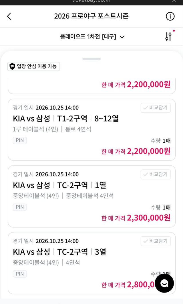 티켓베이 화면 캡쳐.