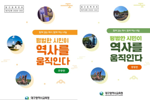 교과서 밖 역사 현장 탐구한다…대구시교육청, '탐구체험 역사캠프' 첫 운영