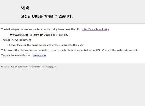 북한 .kp 웹사이트 42개, 32시간 만에 접속 정상화