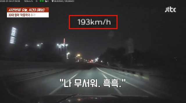 JTBC 사건반장 캡처.