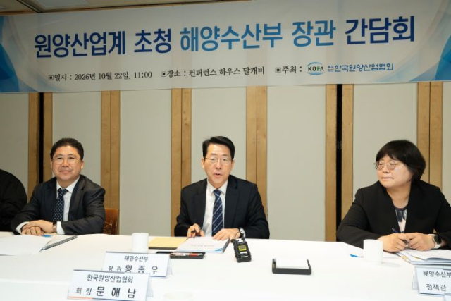 황종우 장관, 환경 규제 대응·해외 어장 확보 지원책 검토