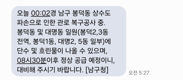 대구 봉덕동서 또 상수도관 파손…1만3천700여 가구 불편