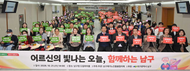 남구재가노인돌봄협의체, 노인의 날 기념행사 개최