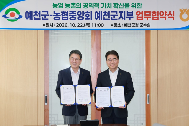 안병윤 예천군수(오른쪽)과 정명환 농협 예천군지부지장(왼쪽)이 농업·농촌의 공익적 가치 확산을 위한 업무협약을 맺고 기념사진을 찍고 있다. 농협중앙회 예천군지부 제공