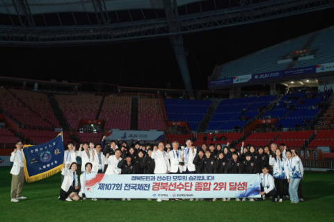 경북, 전국체전 종합 2위…20년 만에 역대 최고 성적