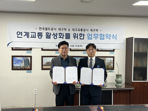 대구교통공사·코레일 대구역, 환승 편의 개선 맞손