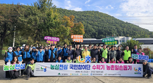 23일 군위군 의흥면에서 봉사활동에 나선 영진전문대 학생들이 김진열 군위군수 등 봉사 참여자들과 기념 촬영을 하고 있다. 영진전문대 제공